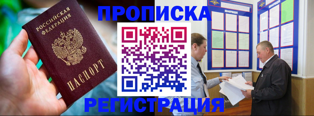 прописка регистрация в Немане